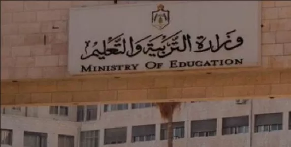 مدار الساعة,أخبار الأردن,اخبار الاردن,وزارة التربية والتعليم,بنك القاهرة عمان