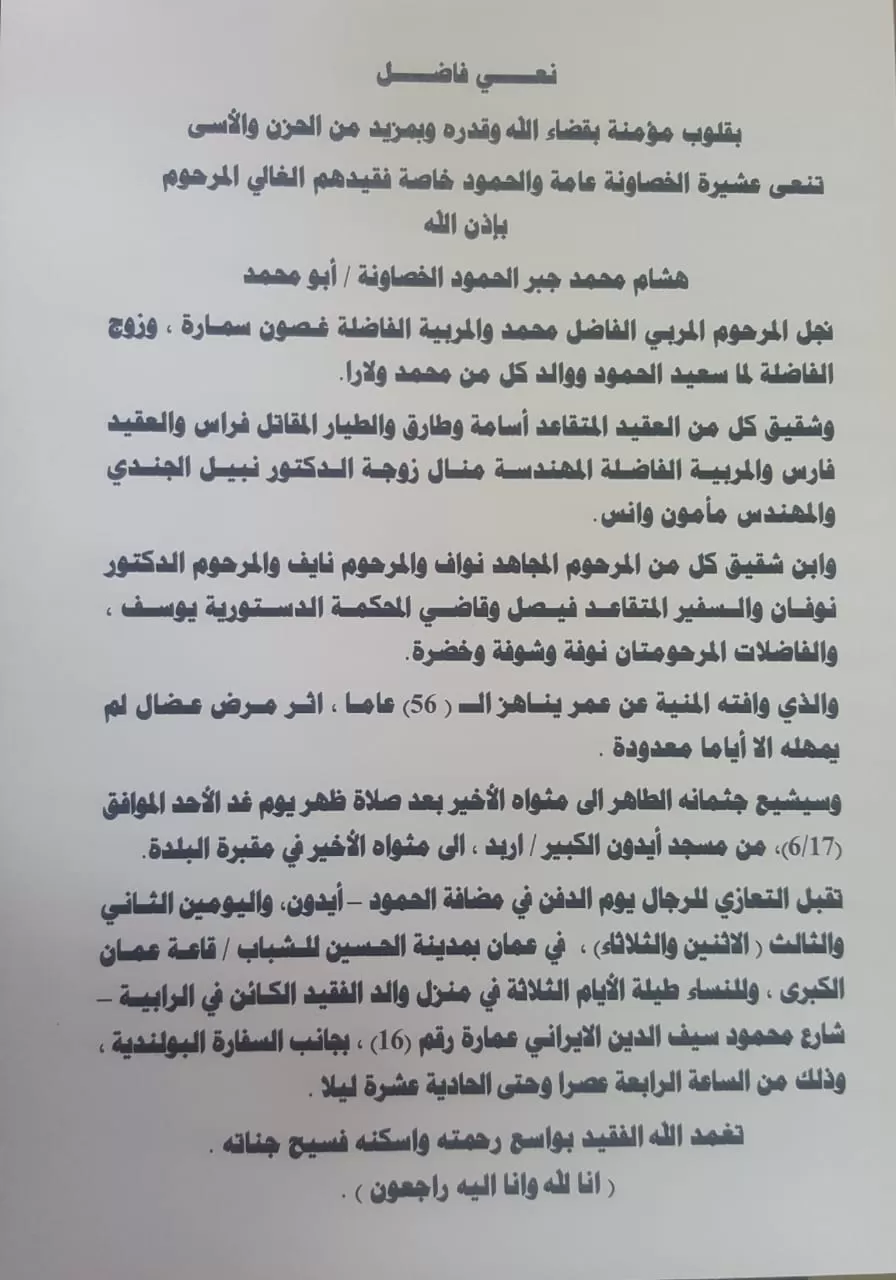 مدار الساعة,وفيات اليوم في الأردن,المحكمة الدستورية