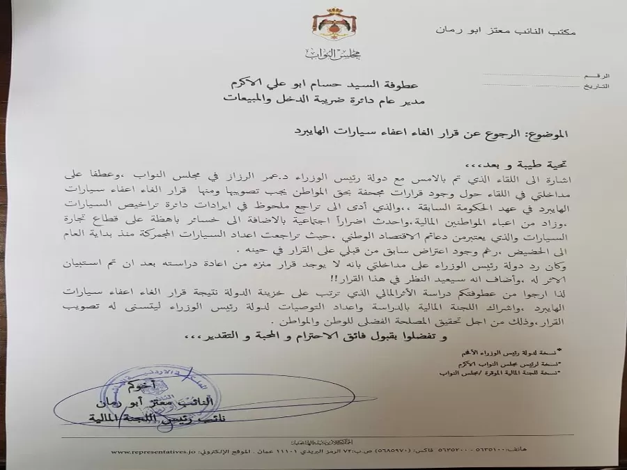 مدار الساعة,أسرار أردنية,رئيس الوزراء,دائرة ضريبة الدخل والمبيعات,دائرة ضريبة الدخل,مجلس النواب