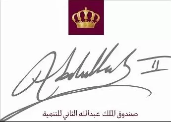 مدار الساعة,أخبار الأردن,اخبار الاردن,الملك عبدالله الثاني,التنمية المستدامة