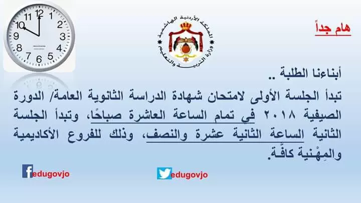 مدار الساعة,أخبار الأردن,اخبار الاردن,وزارة التربية والتعليم