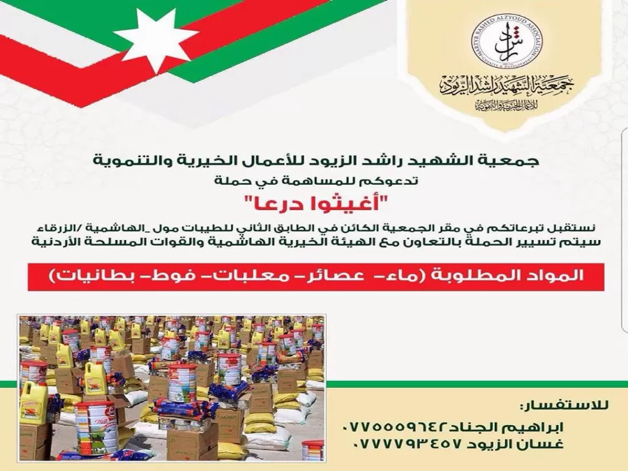 مدار الساعة,أخبار الأردن,اخبار الاردن,الهيئة الخيرية الأردنية الهاشمية,القوات المسلحة الأردنية,القوات المسلحة,الجيش العربي