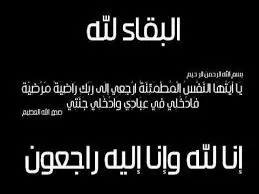 مدار الساعة,وفيات اليوم في الأردن