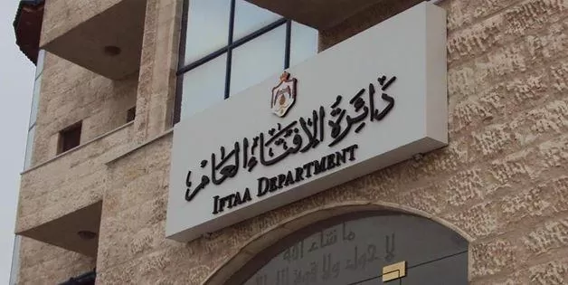 مدار الساعة,شؤون دينية,دائرة الإفتاء العام
