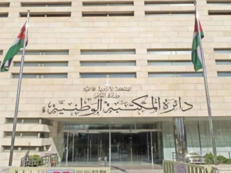 مدار الساعة,أسرار أردنية,دائرة المكتبة الوطنية,المكتبة الوطنية
