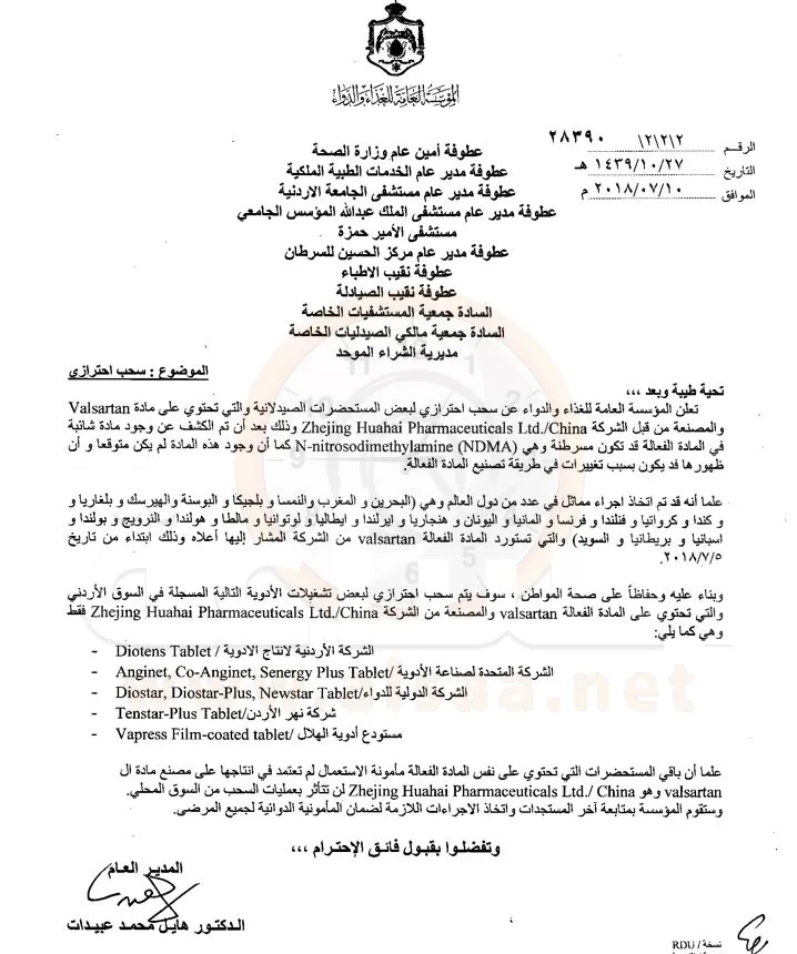 مدار الساعة,أخبار الأردن,اخبار الاردن,المؤسسة العامة للغذاء والدواء