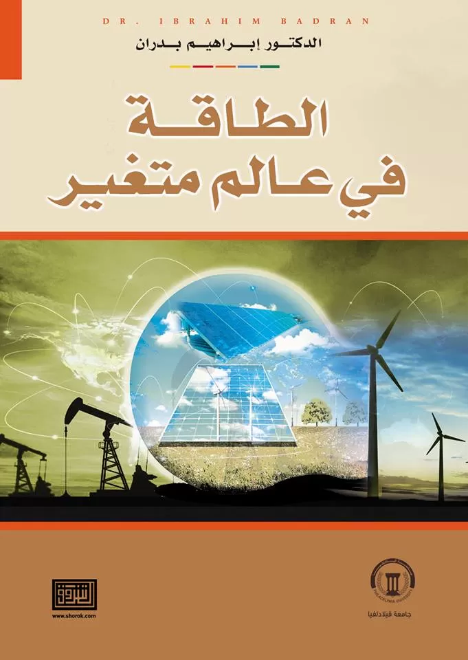 مدار الساعة,أخبار ثقافية,وزارة الصناعة والتجارة,رئاسة الوزراء,وزارة الصناعة,وزارة الطاقة,جامعة فيلادلفيا