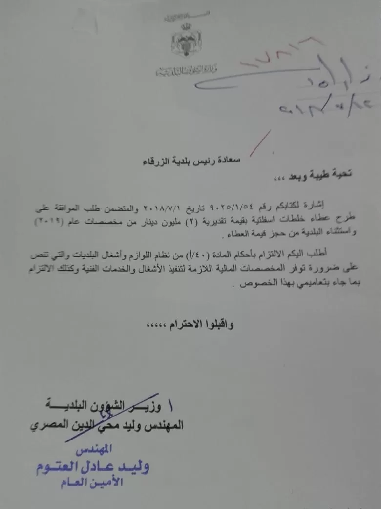 مدار الساعة,أسرار أردنية,بلدية الزرقاء