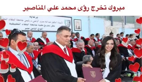 مدار الساعة,أخبار المجتمع الأردني,جامعة البلقاء التطبيقية