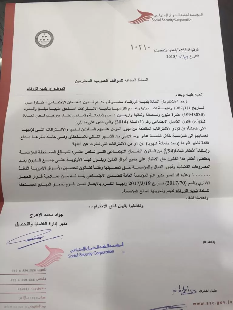 مدار الساعة,أسرار أردنية,المؤسسة العامة للضمان الاجتماعي,دائرة ضريبة الدخل والمبيعات,الضمان الاجتماعي,دائرة ضريبة الدخل,بلدية الزرقاء