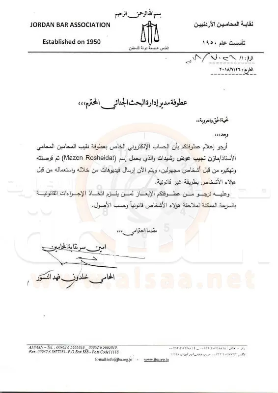 مدار الساعة,أسرار أردنية,البحث الجنائي