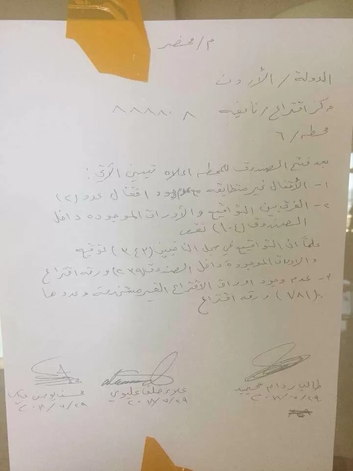 مدار الساعة,أسرار أردنية,مجلس النواب