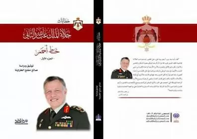 مدار الساعة,أخبار ثقافية,الملك عبدالله الثاني,جمهورية مصر العربية
