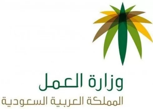 مدار الساعة,أخبار عربية ودولية,وزارة العمل,التنمية الاجتماعية,المملكة العربية السعودية