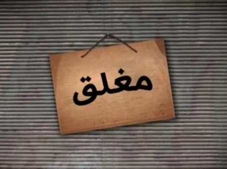 مدار الساعة,أخبار الأردن,اخبار الاردن,الإدارة الملكية لحماية البيئة