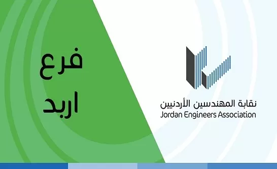 مدار الساعة,أخبار الأردن,اخبار الاردن