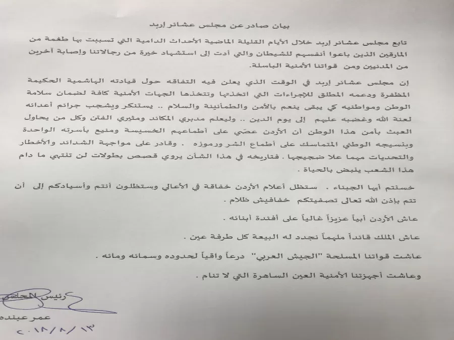 مدار الساعة,أخبار الأردن,اخبار الاردن,الجيش العربي
