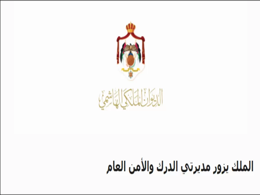 مدار الساعة,أسرار أردنية,الديوان الملكي