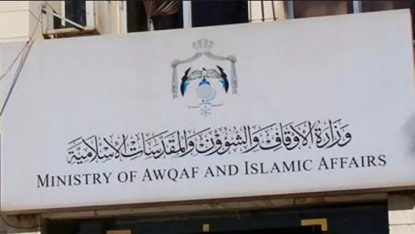مدار الساعة,أخبار الأردن,اخبار الاردن,وزارة الأوقاف والشؤون والمقدسات الإسلامية,وزارة الأوقاف