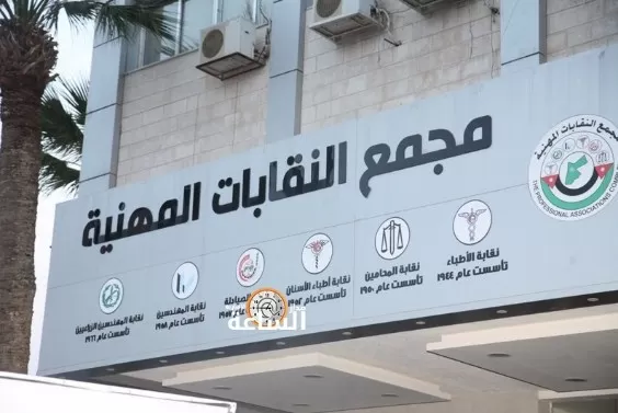 مدار الساعة,أخبار الأردن,اخبار الاردن,نقابة الأطباء