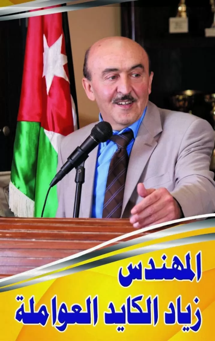 مدار الساعة,وفيات اليوم في الأردن,أمانة عمان