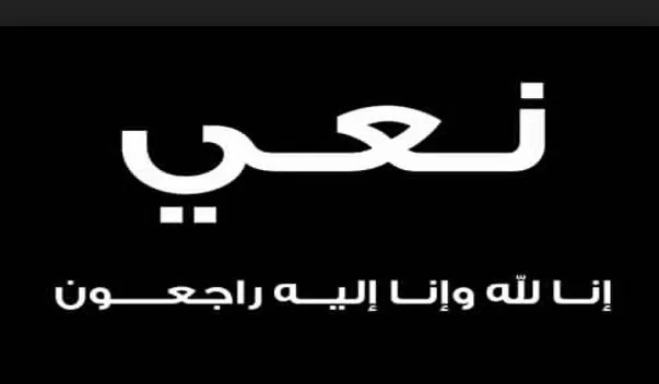 مدار الساعة,وفيات اليوم في الأردن,أمانة عمان الكبرى