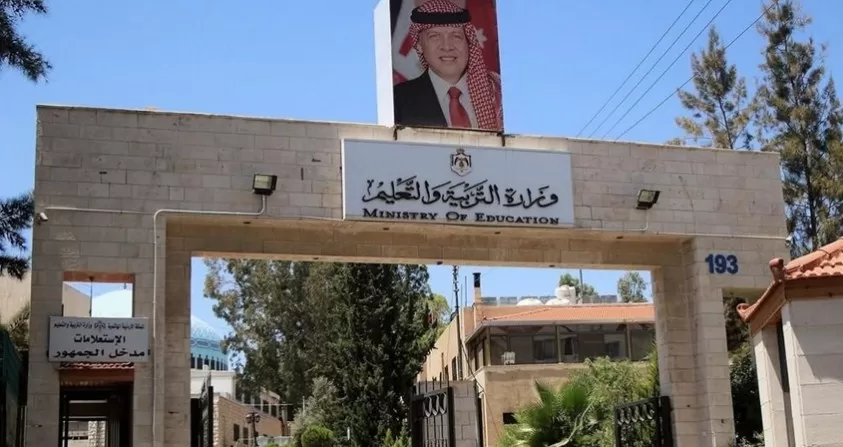 مدار الساعة,أخبار الأردن,اخبار الاردن,وزارة التربية والتعليم