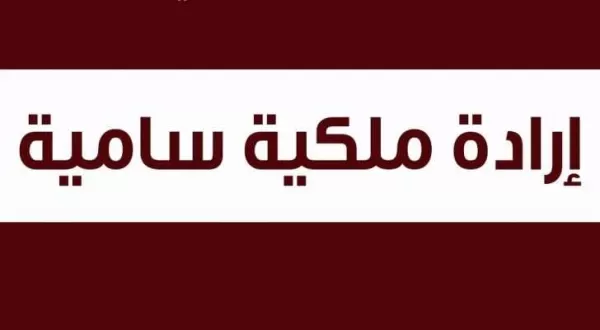 مدار الساعة,أخبار الأردن,اخبار الاردن,القوات المسلحة الأردنية,مجلس الأمة,ديوان المحاسبة,القوات المسلحة,الإرادة الملكية السامية
