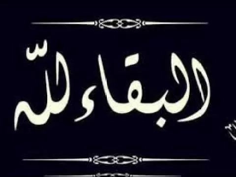 مدار الساعة,وفيات اليوم في الأردن