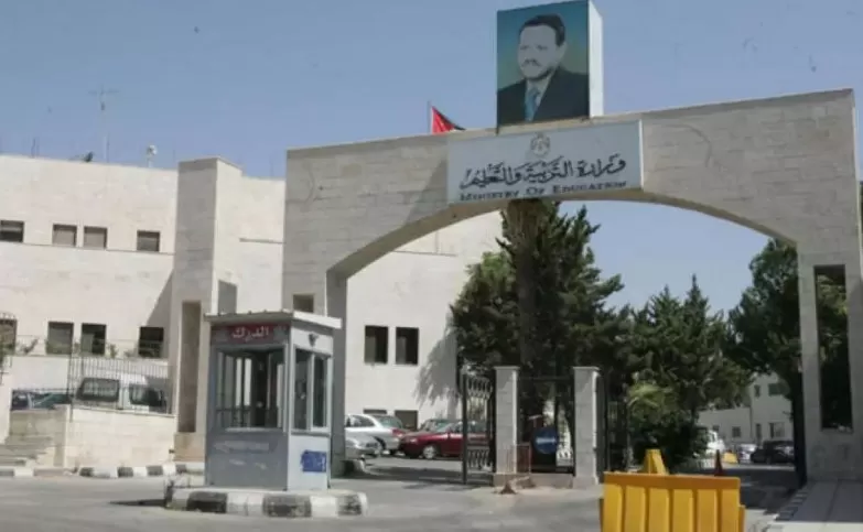 مدار الساعة,أخبار الأردن,اخبار الاردن,المملكة الأردنية الهاشمية,وزارة التربية والتعليم,البنك المركزي