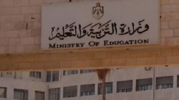 مدار الساعة,أخبار الأردن,اخبار الاردن,وزارة التربية والتعليم