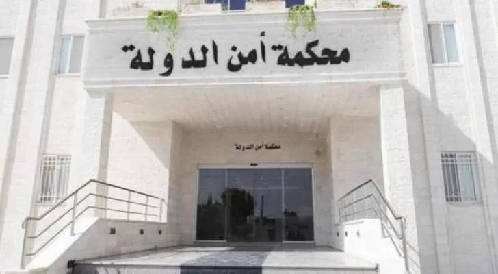 مدار الساعة,أخبار الأردن,اخبار الاردن,محكمة أمن الدولة