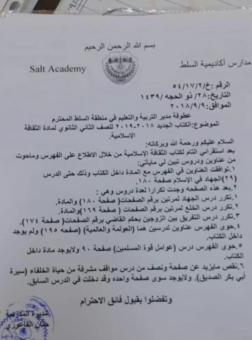 مدار الساعة,أخبار الأردن,اخبار الاردن,وزارة التربية والتعليم