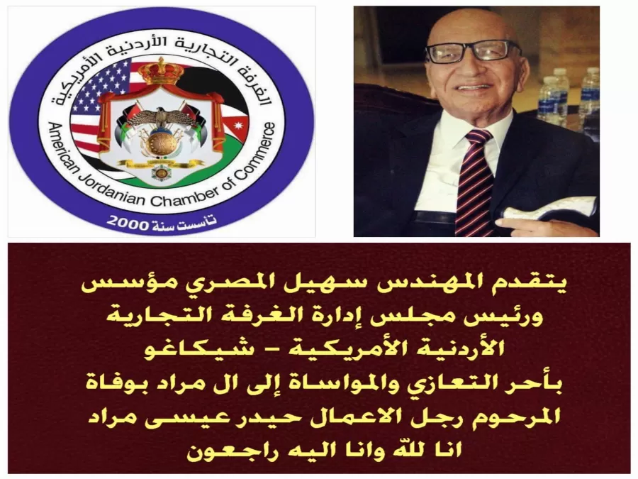 مدار الساعة,وفيات اليوم في الأردن