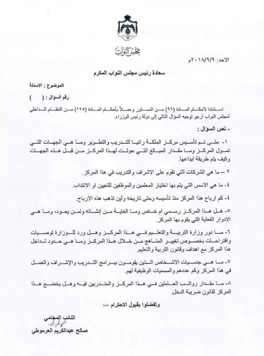 مدار الساعة,أخبار الأردن,اخبار الاردن,الملكة رانيا,الملكة رانيا العبدالله