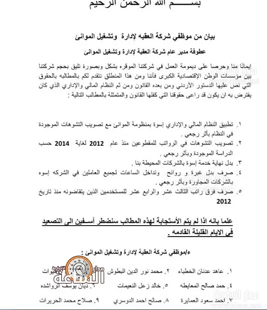مدار الساعة,أخبار الأردن,اخبار الاردن