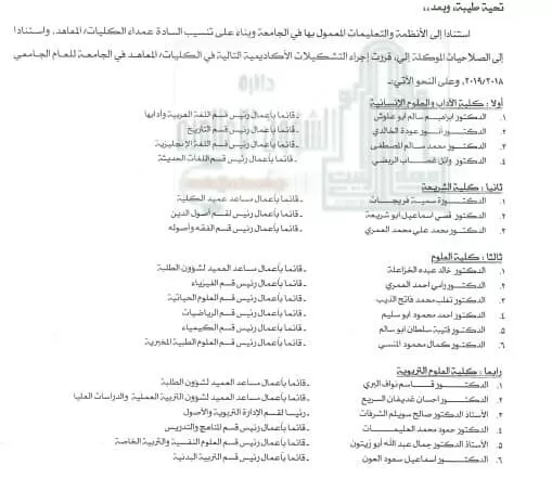 مدار الساعة,أخبار الجامعات الأردنية,جامعة آل البيت