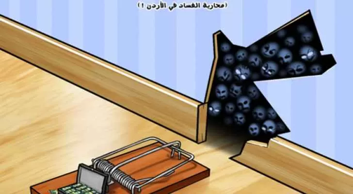 مدار الساعة,أخبار الأردن,اخبار الاردن,هيئة النزاهة,هيئة النزاهة ومكافحة الفساد,المواصفات والمقاييس,محكمة استئناف عمان,مكافحة الفساد