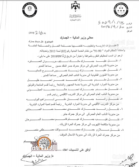 مدار الساعة,أخبار الأردن,اخبار الاردن