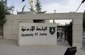 مدار الساعة,أخبار الأردن,اخبار الاردن,الملك عبدالله الثاني,الحسين بن عبدالله الثاني,الجامعة الأردنية