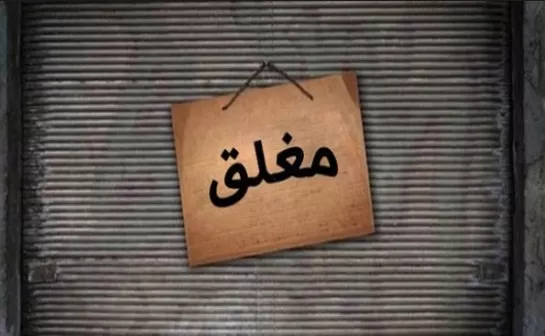 مدار الساعة,أخبار الأردن,اخبار الاردن