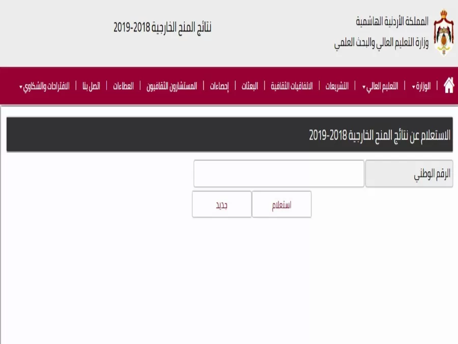 مدار الساعة,أخبار الأردن,اخبار الاردن,وزارة التعليم العالي والبحث العلمي,وزارة التعليم العالي,القبول الموحد