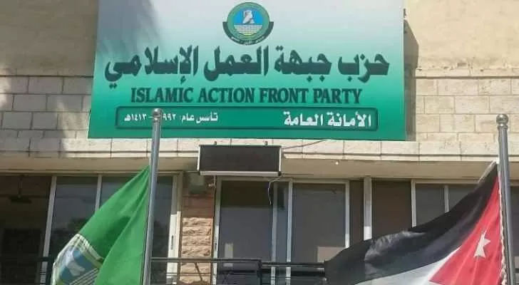 مدار الساعة,أخبار الأردن,اخبار الاردن,مجلس النواب,حزب جبهة العمل الإسلامي