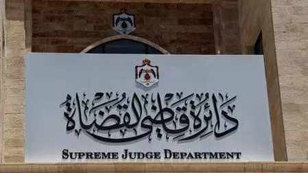 مدار الساعة,أخبار الأردن,اخبار الاردن,دائرة قاضي القضاة,الضمان الاجتماعي