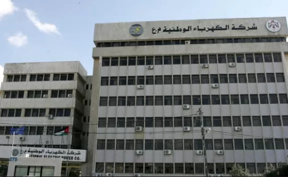 مدار الساعة,أخبار اقتصادية,وزارة الطاقة والثروة المعدنية,شركة الكهرباء الوطنية,وزارة الطاقة,هيئة تنظيم قطاع الطاقة والمعادن,خام برنت