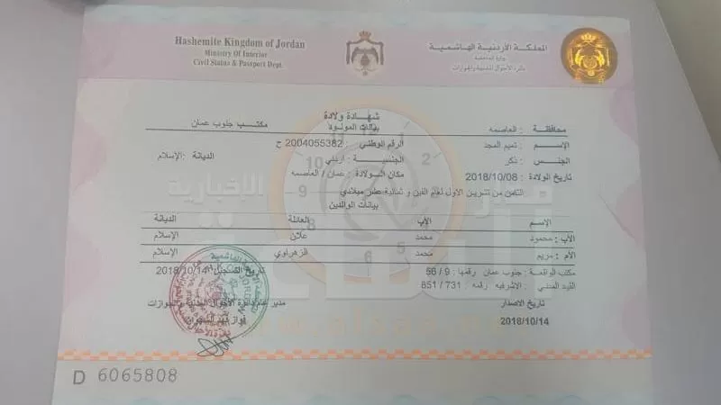 مدار الساعة,أسرار أردنية,الشيخ تميم بن حمد