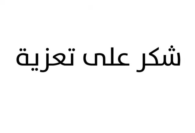 مدار الساعة,وفيات اليوم في الأردن,الملك عبدالله الثاني,القوات المسلحة,الدفاع المدني,سلاح الجو الملكي