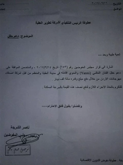 مدار الساعة,أسرار أردنية