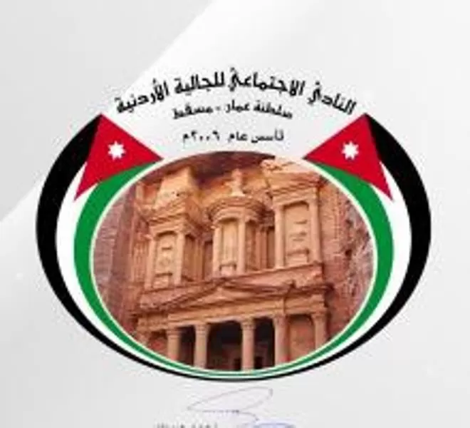مدار الساعة,أخبار الأردن,اخبار الاردن,سلطنة عمان,البحر الميت