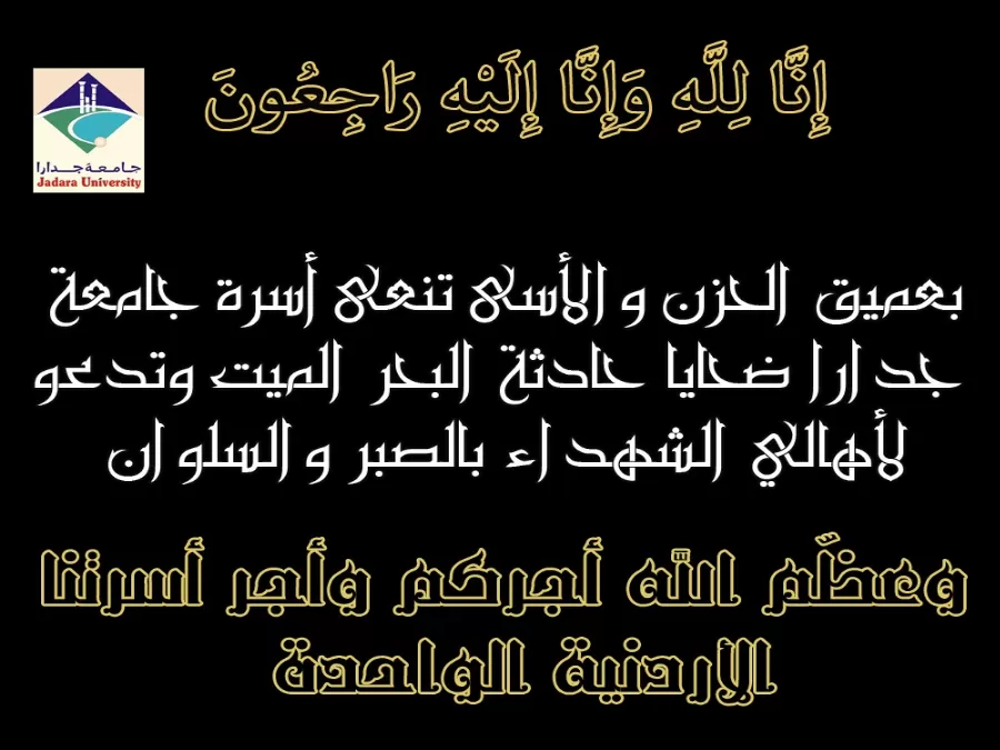 مدار الساعة,وفيات اليوم في الأردن,جامعة جدارا,البحر الميت